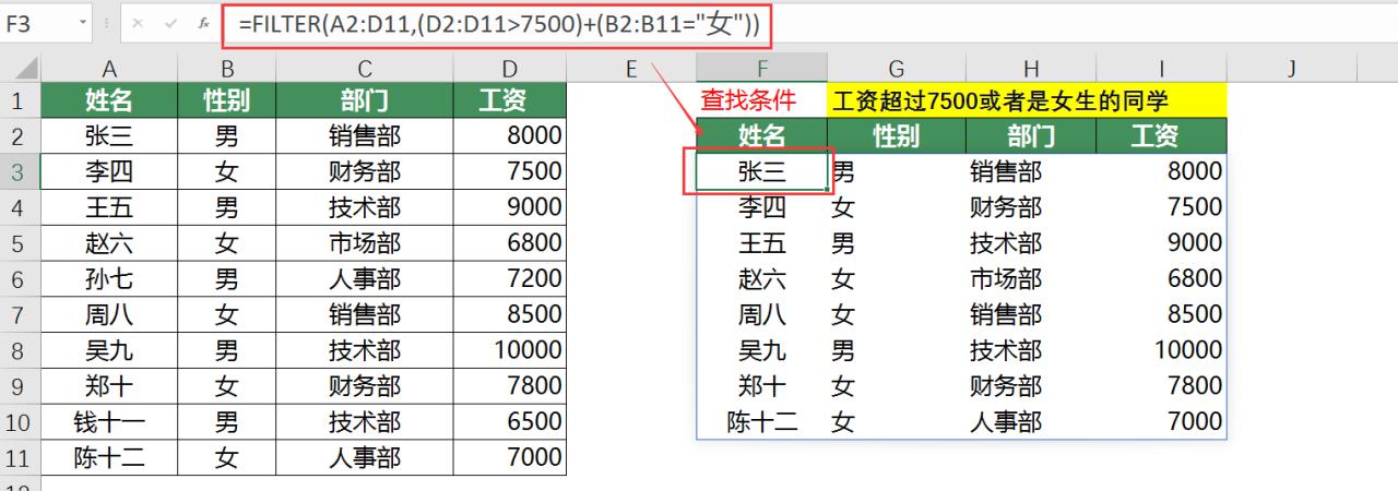 excel中FILTER函数的八个超实用技巧超全分享-趣帮office教程网