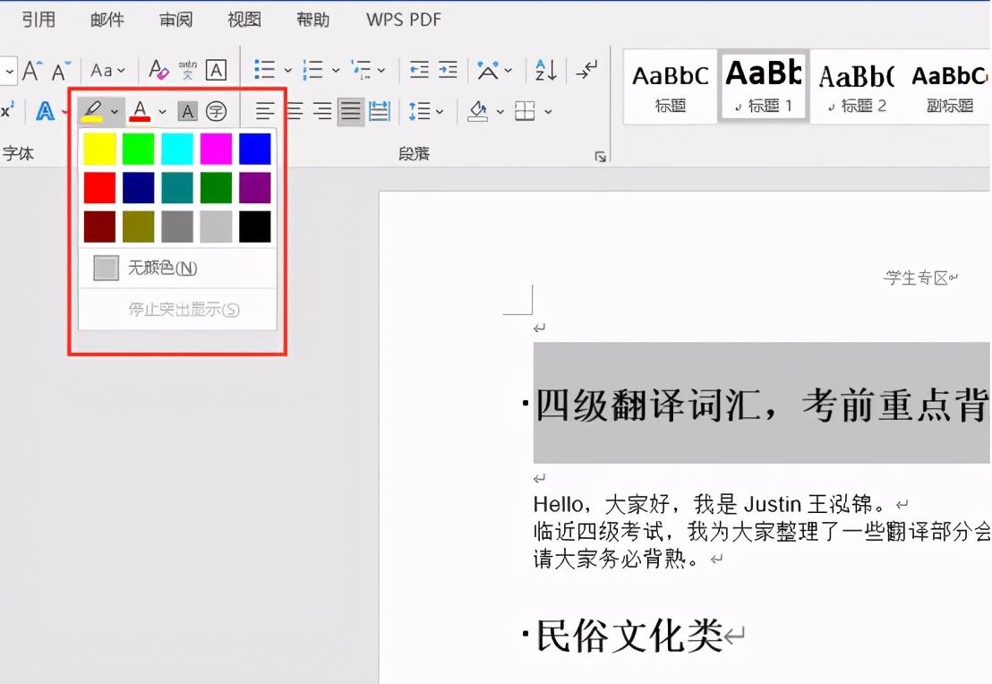 Word如何为文字和段落添加底纹-趣帮office教程网