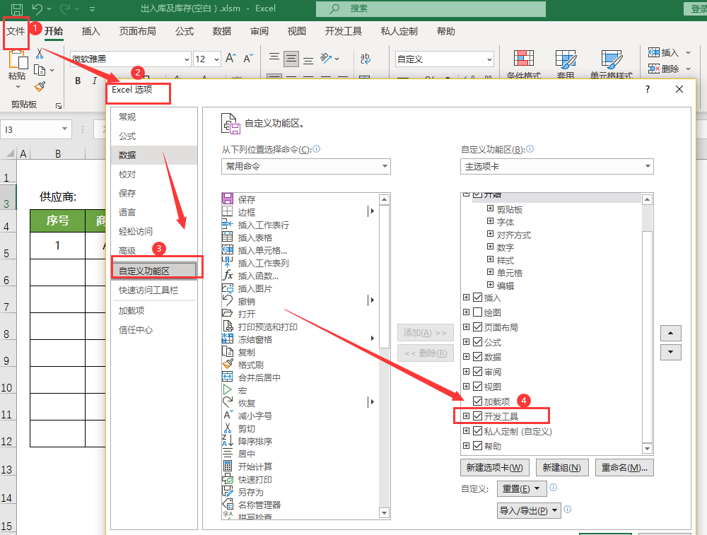 excel表格制作实现采购入库一键操作并自动保存，小白一学就会！-趣帮office教程网