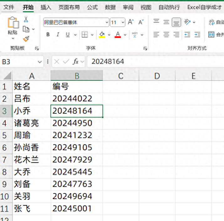 使用Excel和Word的邮件合并功能快速批量生成条码，你会吗？-趣帮office教程网