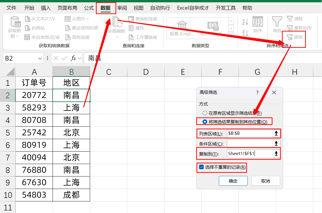 Excel中四种快速提取一列数据不重复值的方法详解-趣帮office教程网