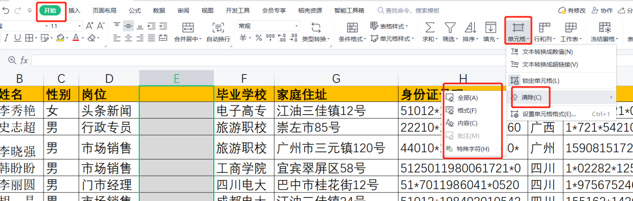 wps表格基础教程：单元格的编辑与插入删除操作-趣帮office教程网