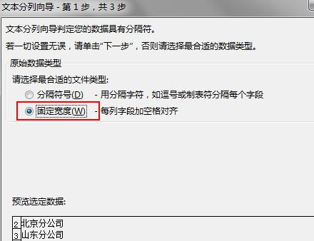 excel分列使用小技巧：从杂乱数据中快速得到想要的结果-趣帮office教程网