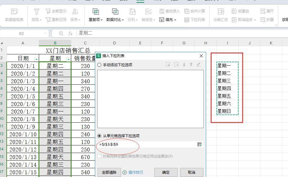 excel中设置可筛选数据的下拉选项及可录入数据的下拉选项技巧-趣帮office教程网