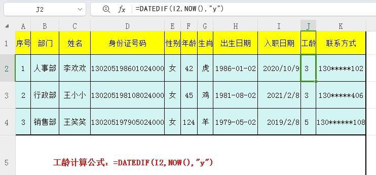 人事和财务岗处理员工信息的5个常用函数公式，直接套用即可，收藏备用-趣帮office教程网