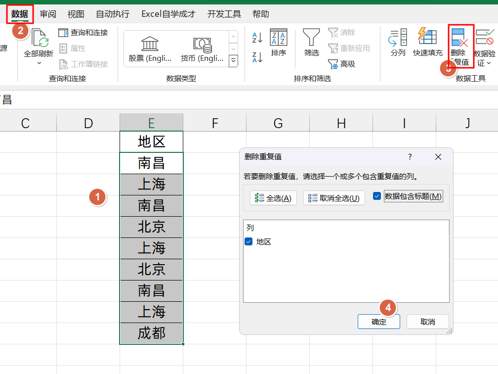 Excel中四种快速提取一列数据不重复值的方法详解-趣帮office教程网