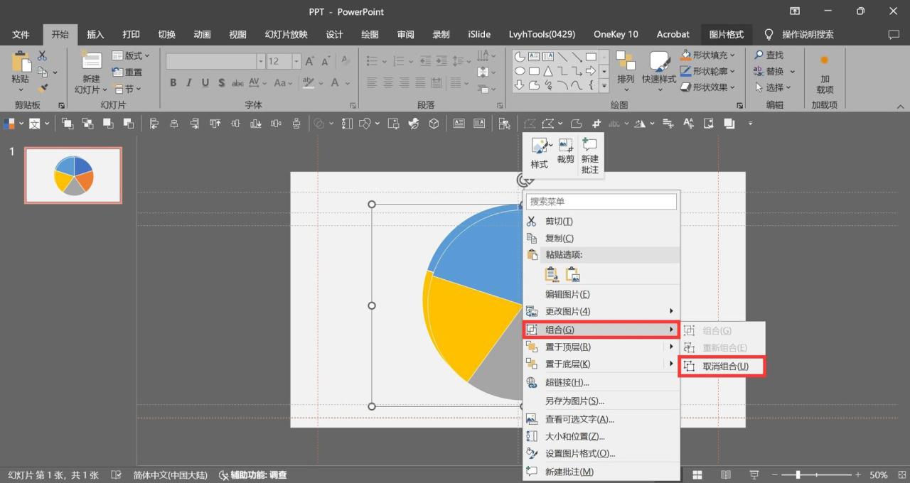 PPT中饼图和折线图用于划分版式及创意设计详解-趣帮office教程网