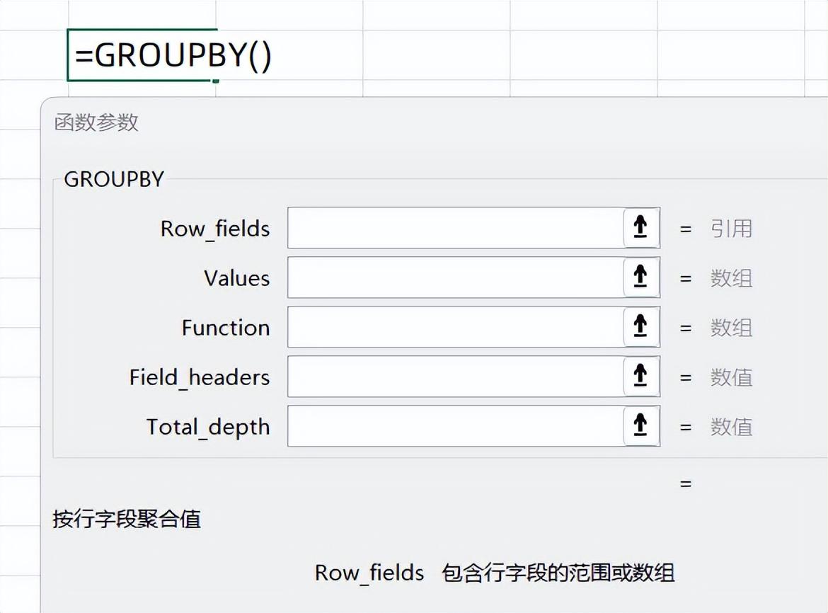 excel中使用GROUPBY公式进行数据汇总分析，比数据透视表好用多了-趣帮office教程网