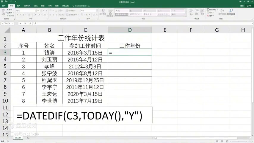 excel中如何计算工作年份？一个函数就够了！-趣帮office教程网
