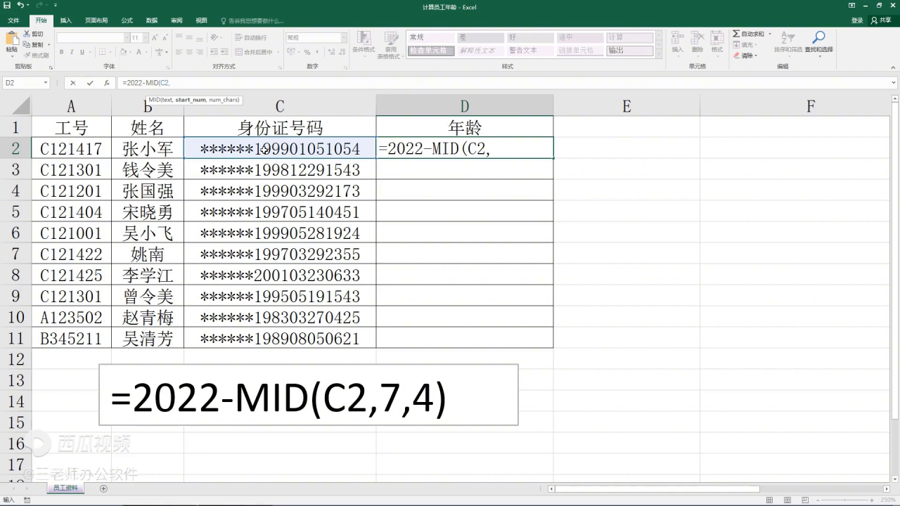 excel计算员工年龄的方法和操作步骤详解-趣帮office教程网