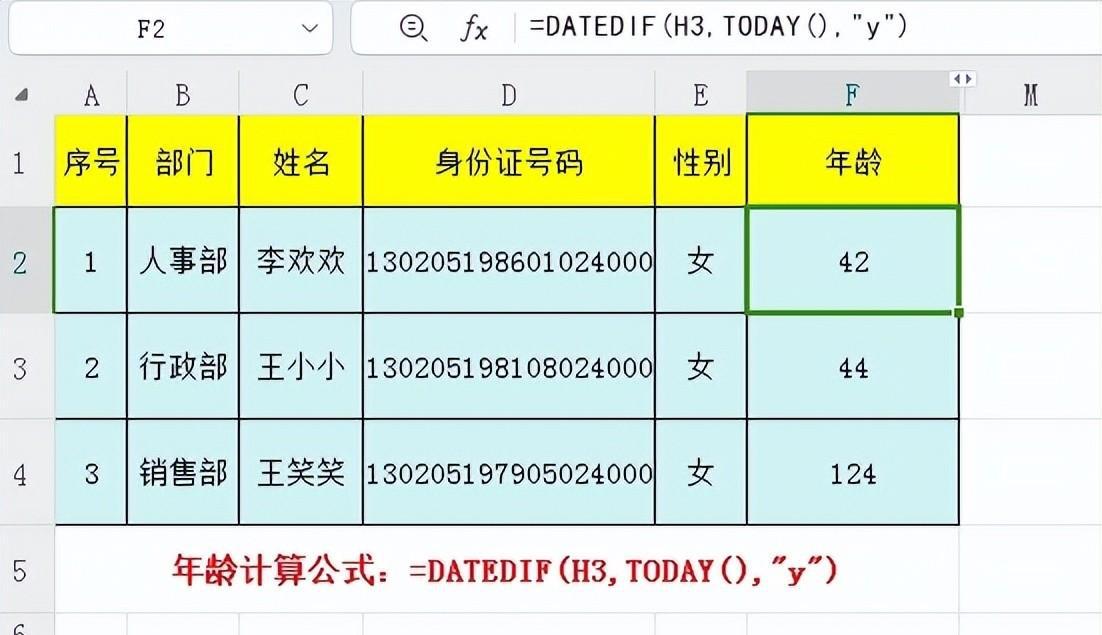 人事和财务岗处理员工信息的5个常用函数公式，直接套用即可，收藏备用-趣帮office教程网