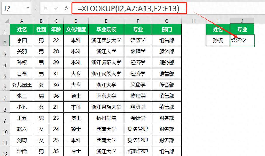 excel中XLOOKUP函数用法详解-趣帮office教程网