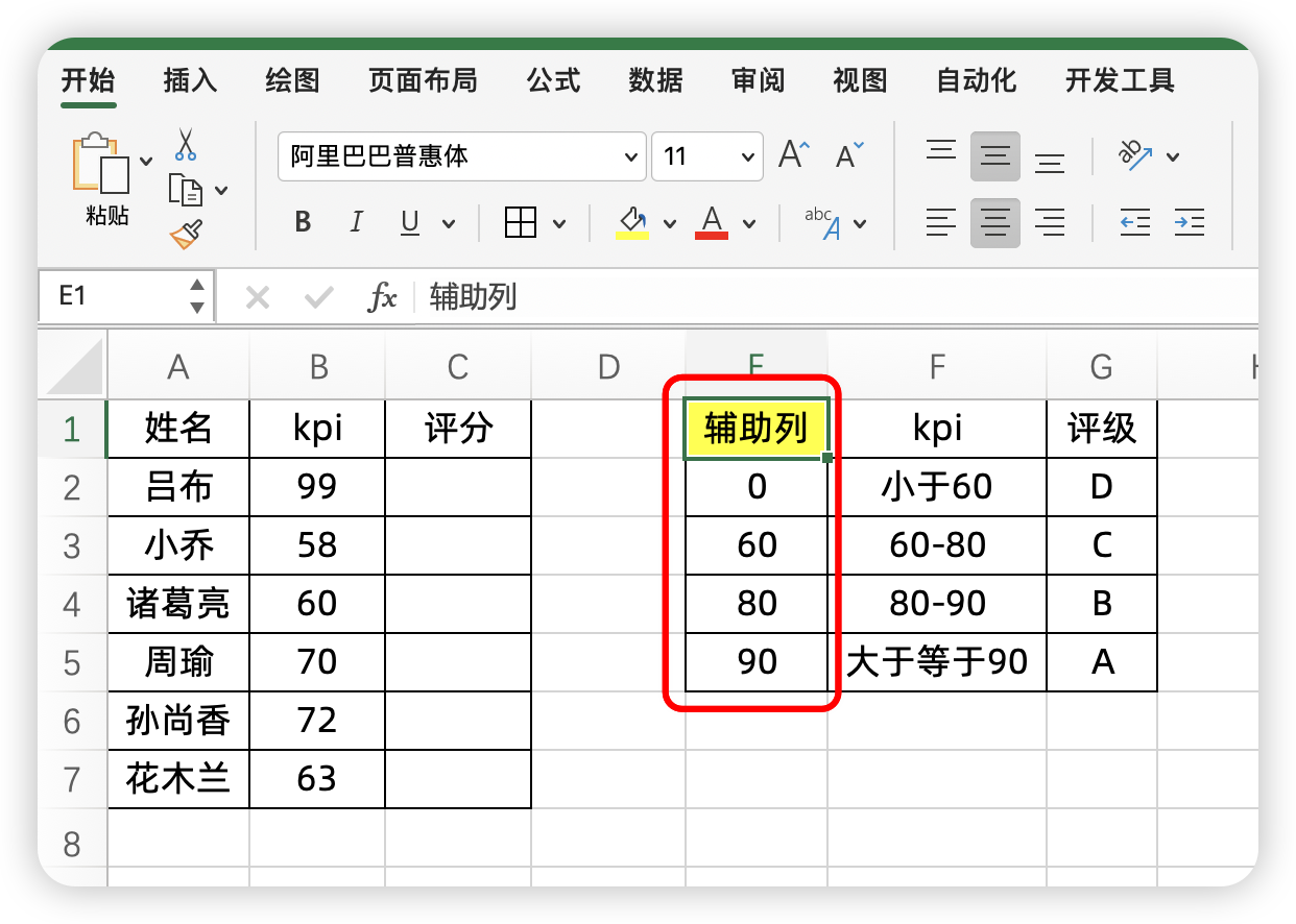 Excel模糊搜索文字公式，Vlookup公式模糊查找用法详解-趣帮office教程网