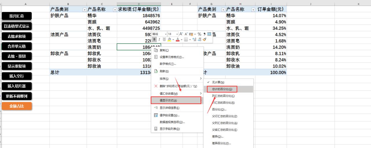 掌握excel数据透视表的十大绝技，让你的数据分析如虎添翼-趣帮office教程网