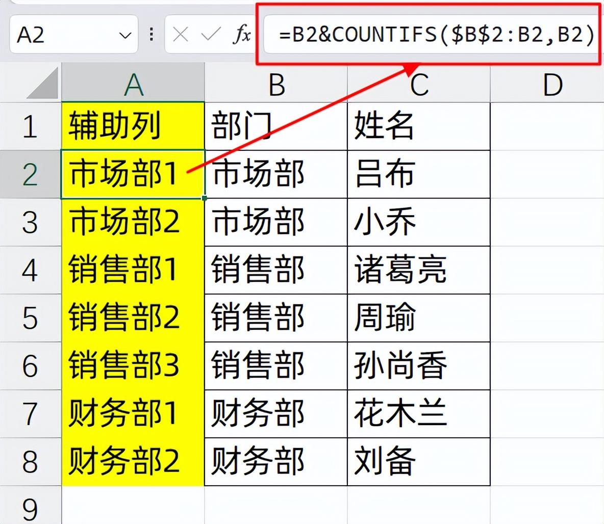 Excel中实现一对多匹配的3个方法详解-趣帮office教程网