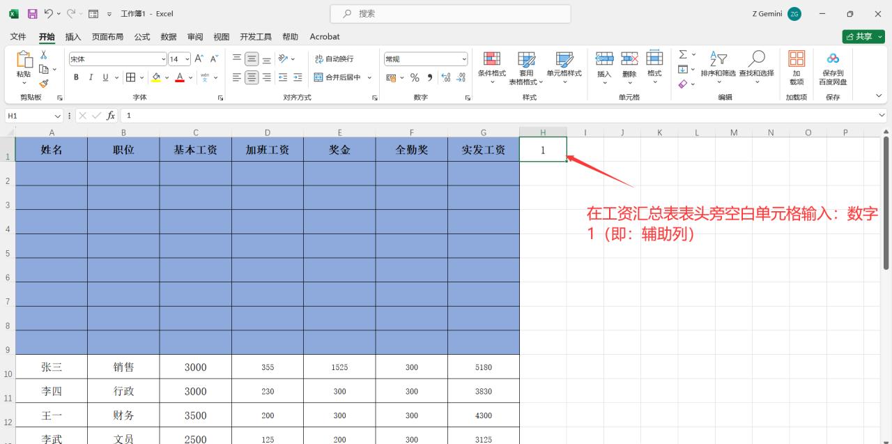 Excel中批量快速制作带裁剪线的工资条-趣帮office教程网