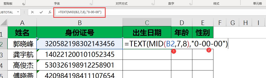 Excel函数实战：快速准确提取身份证出生年月与性别-趣帮office教程网