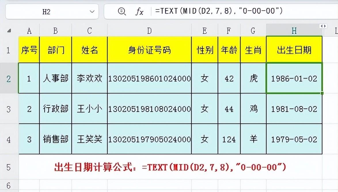 人事和财务岗处理员工信息的5个常用函数公式，直接套用即可，收藏备用-趣帮office教程网