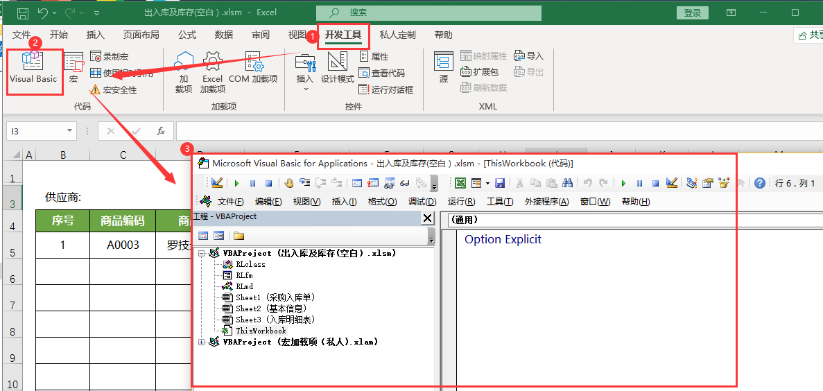 excel表格制作实现采购入库一键操作并自动保存，小白一学就会！-趣帮office教程网