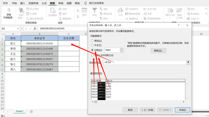 身份证号码提取出生年月公式，excel提取出生年月的3个方法详解-趣帮office教程网