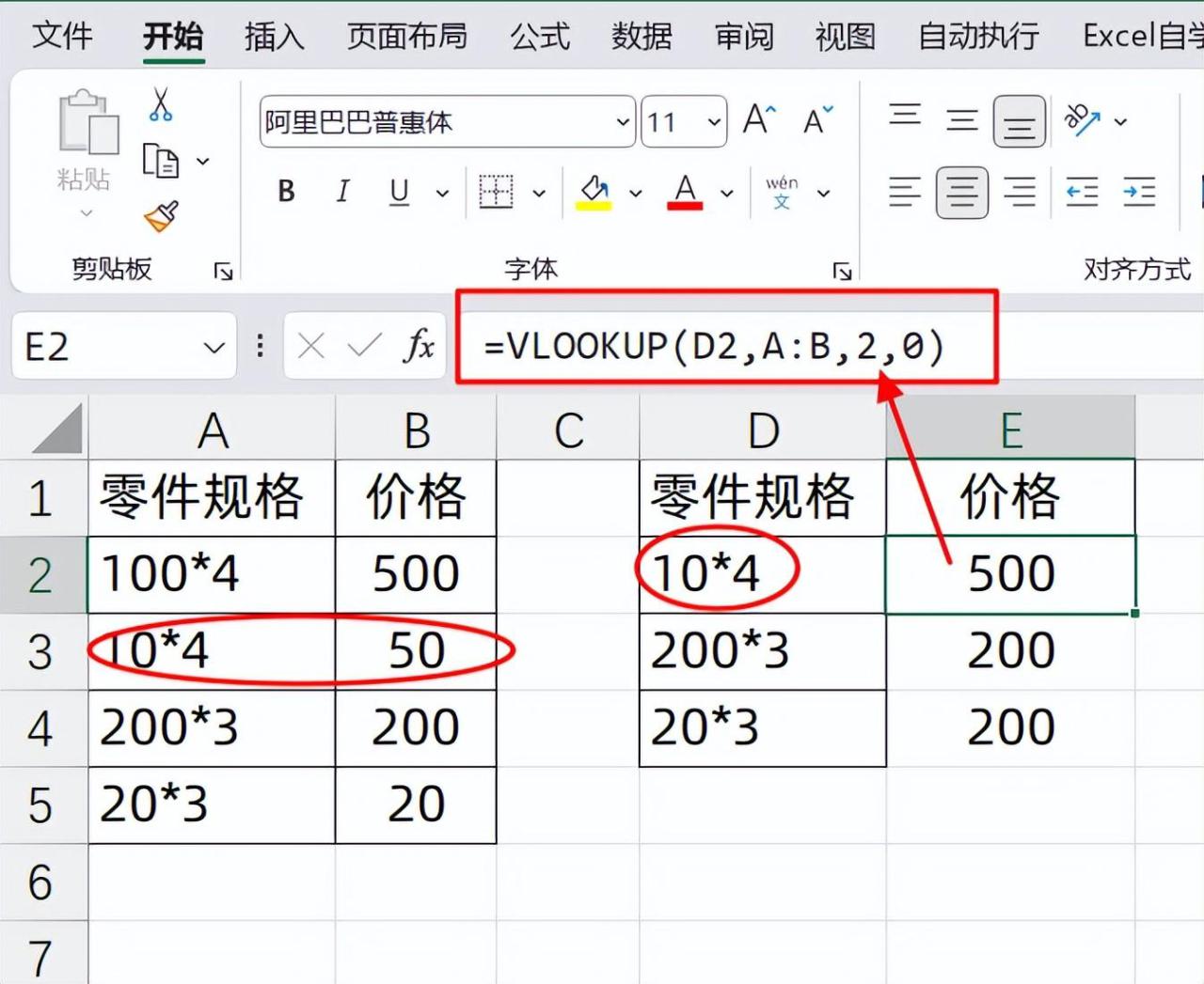 excel中VLOOKUP函数搭配通配符组合应用-趣帮office教程网