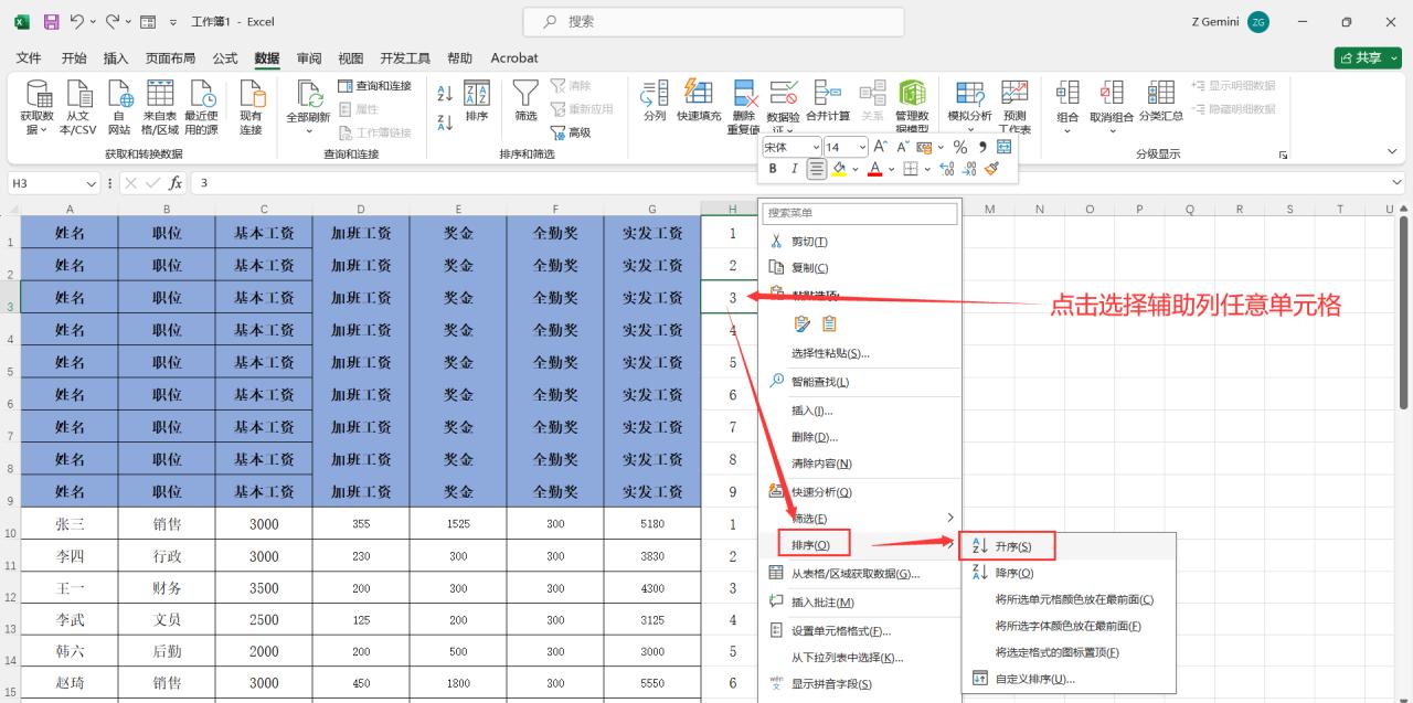 Excel中批量快速制作带裁剪线的工资条-趣帮office教程网