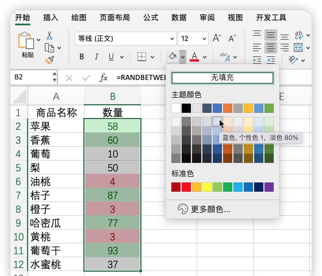 Excel中利用条件格式进行库存数量管理并搭配颜色变化小技巧-趣帮office教程网