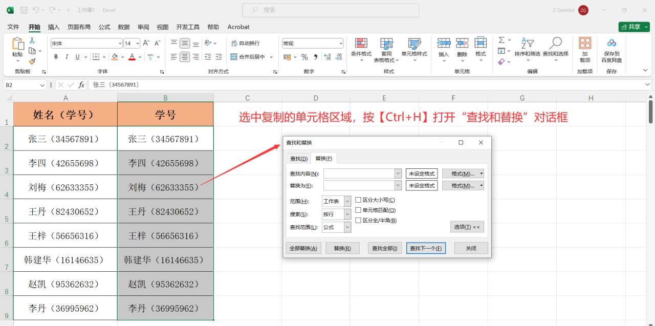 Excel中批量提取表格括号里内容的两种方法-趣帮office教程网