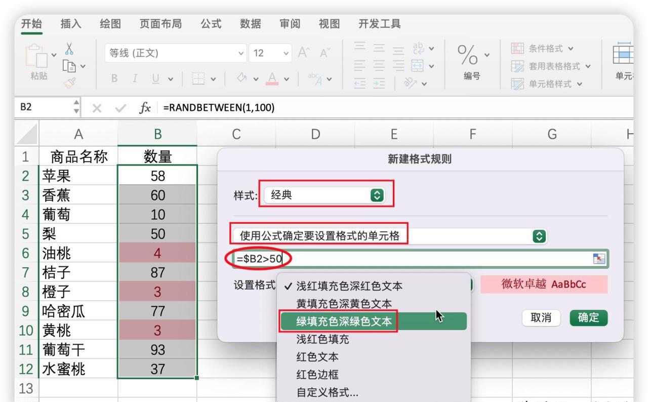 Excel中利用条件格式进行库存数量管理并搭配颜色变化小技巧-趣帮office教程网