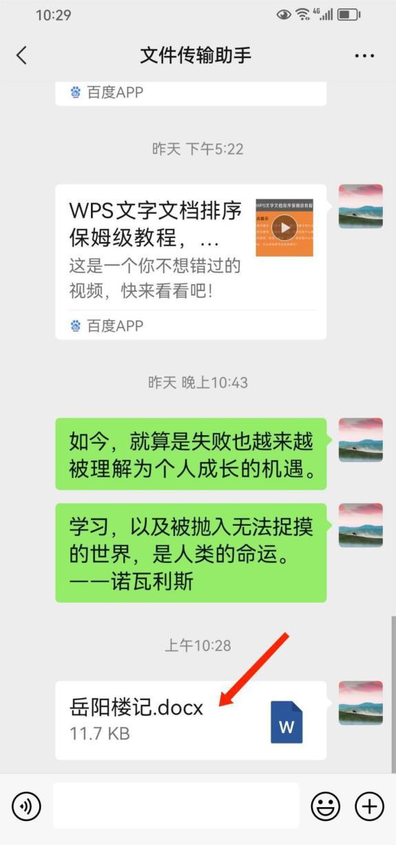 wps或word怎么发送文件到微信，Word文档转发到微信的方法-趣帮office教程网