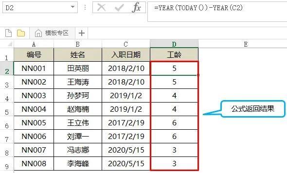 excel的YEAR函数（计算员工年龄和工龄）-趣帮office教程网