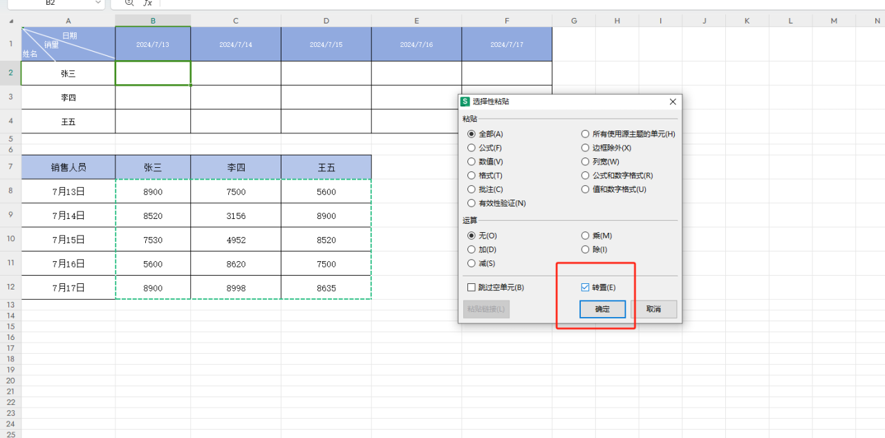 wps表格中如何快速实现行列数据转置？-趣帮office教程网