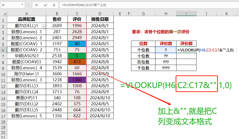 excel中VLOOKUP函数第一参数与通配符搭配使用的技巧-趣帮office教程网