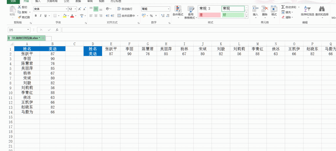 excel行列互换的2个方法-趣帮office教程网