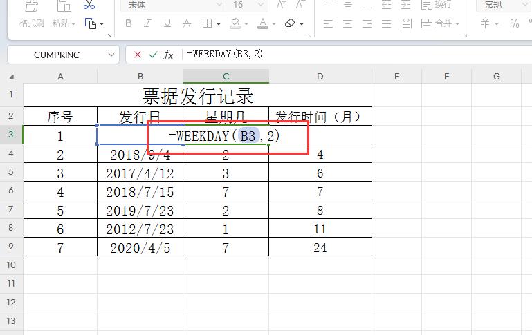 Excel中WEEKDAY函数的使用方法和示例解析-趣帮office教程网