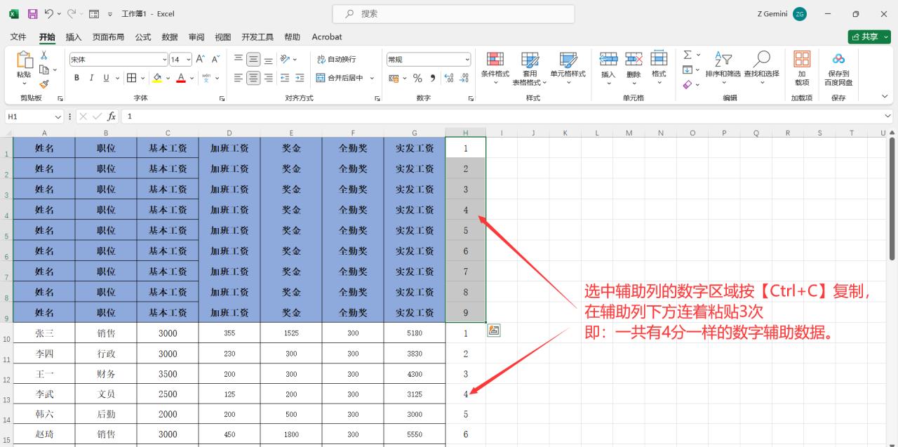 Excel中批量快速制作带裁剪线的工资条-趣帮office教程网