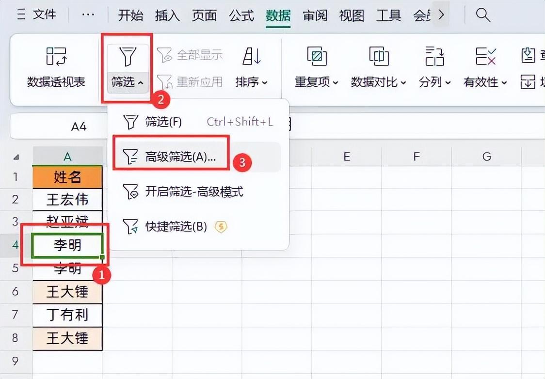 Excel 数据去重以及智能预防重复数据的方法与技巧-趣帮office教程网