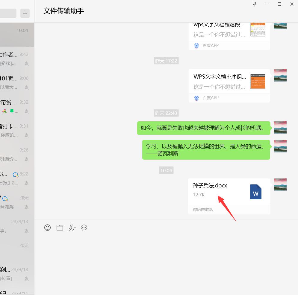 wps或word怎么发送文件到微信，Word文档转发到微信的方法-趣帮office教程网