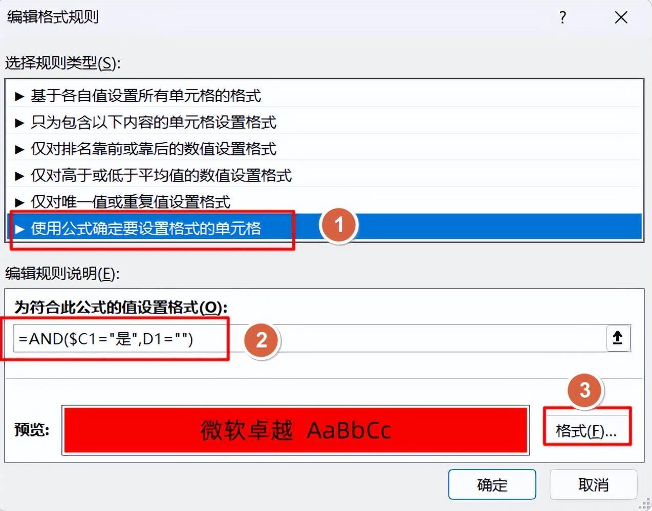 在Excel中设置条件格式满足特定的规则实现红色提醒-趣帮office教程网