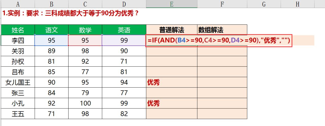 Excel中AND与OR函数一键精确地根据多个条件进行筛选和判断-趣帮office教程网