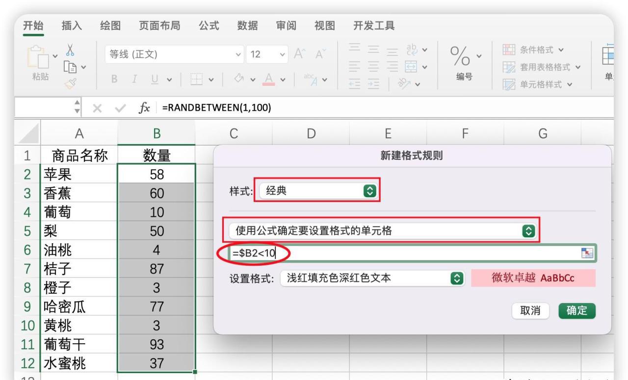 Excel中利用条件格式进行库存数量管理并搭配颜色变化小技巧-趣帮office教程网