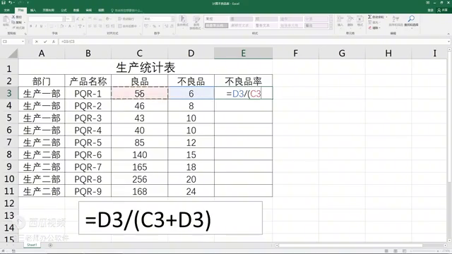 Excel计算不良品率的方法深度探讨-趣帮office教程网