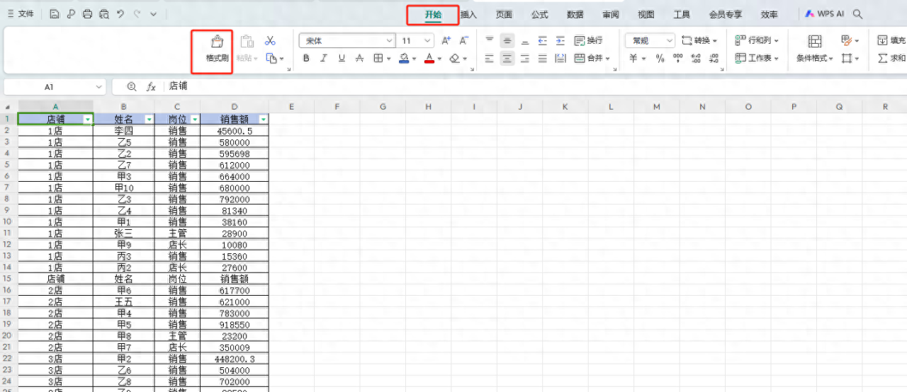 Excel格式刷的用法小技巧-趣帮office教程网