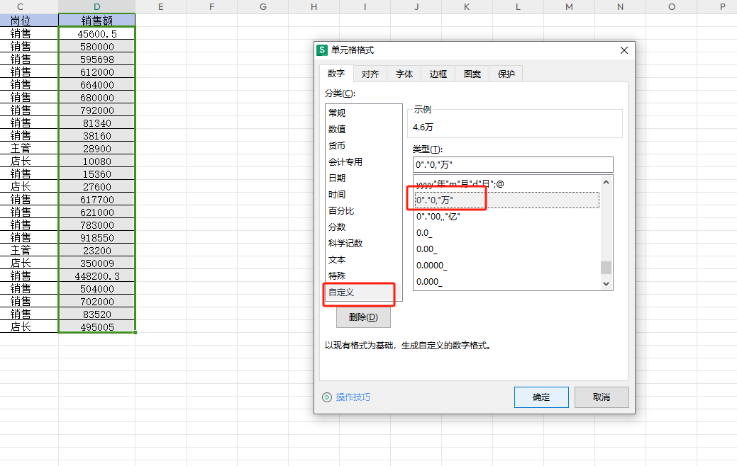 wps表格中将数字修改成万和亿为单位的2种方法-趣帮office教程网