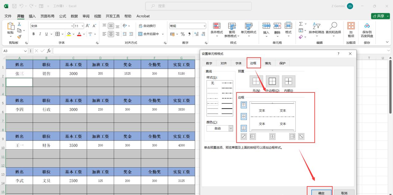 Excel中批量快速制作带裁剪线的工资条-趣帮office教程网