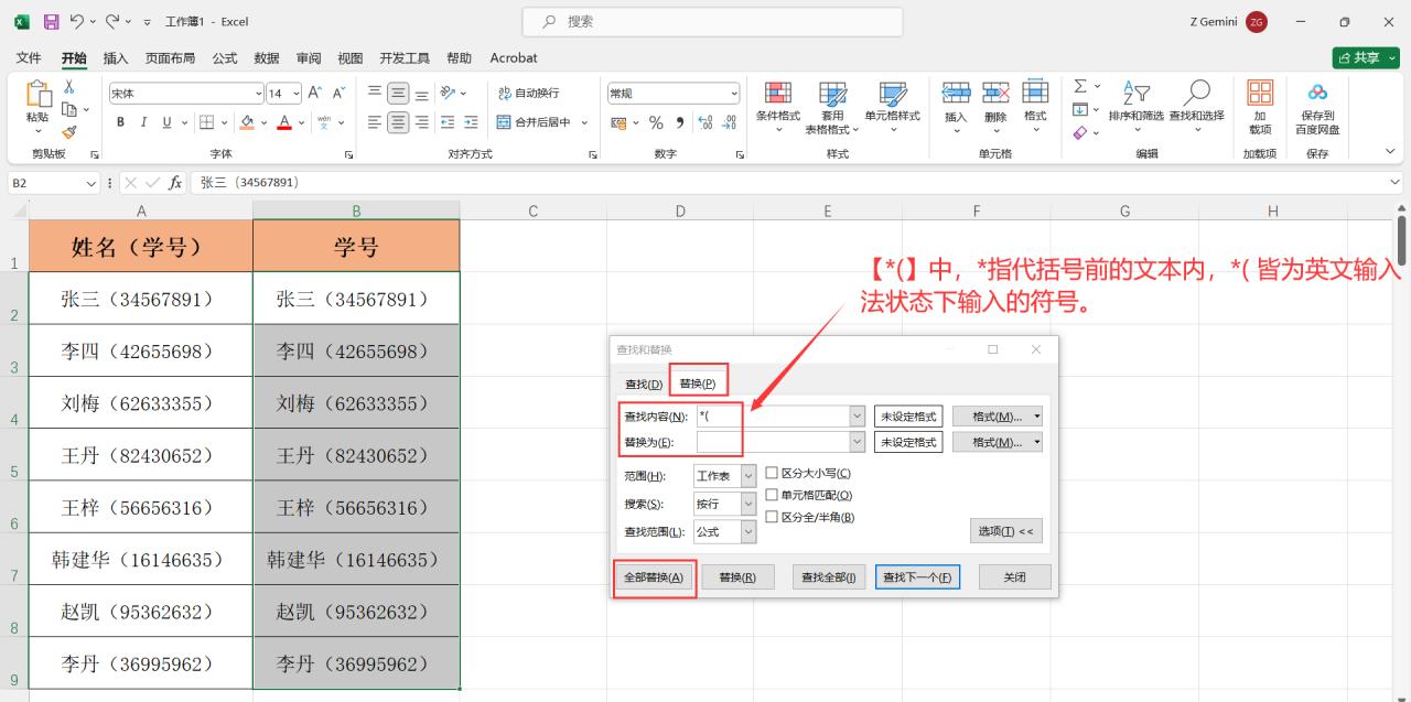 Excel中批量提取表格括号里内容的两种方法-趣帮office教程网