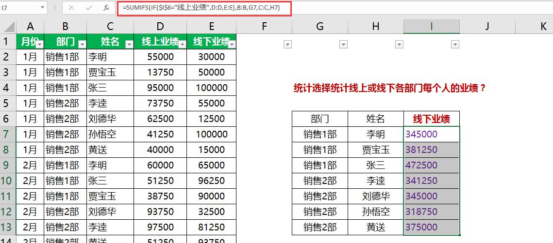 excel中Sumifs函数与If函数强强联合实现智能统计-趣帮office教程网