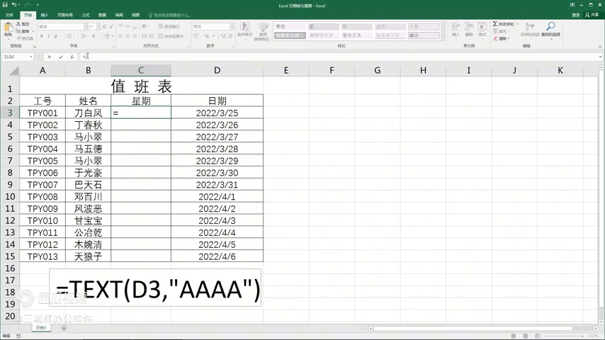 Excel日期转为星期的方法探讨-趣帮office教程网