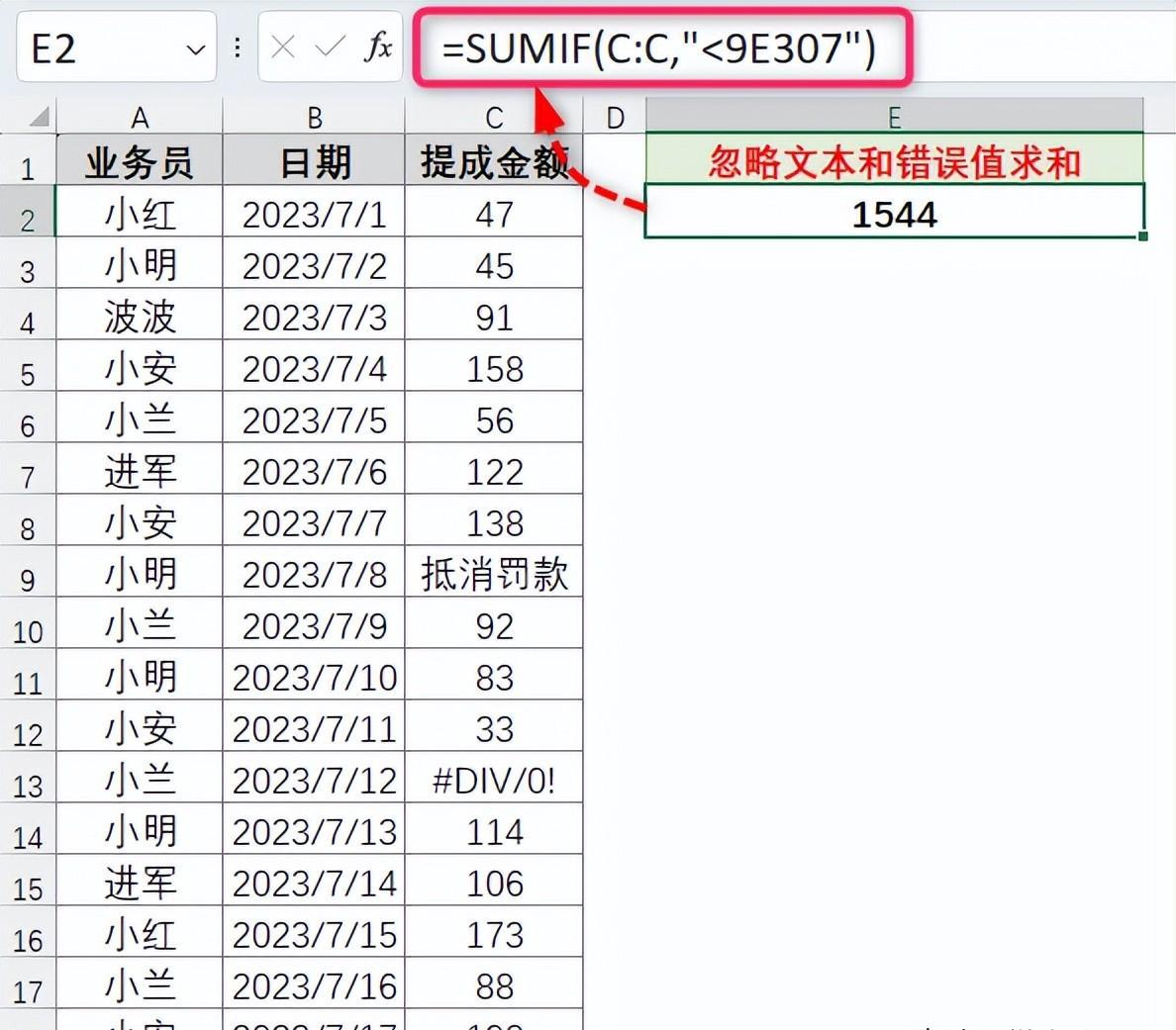 excel中SUMIF函数的7种用法实例讲解-趣帮office教程网