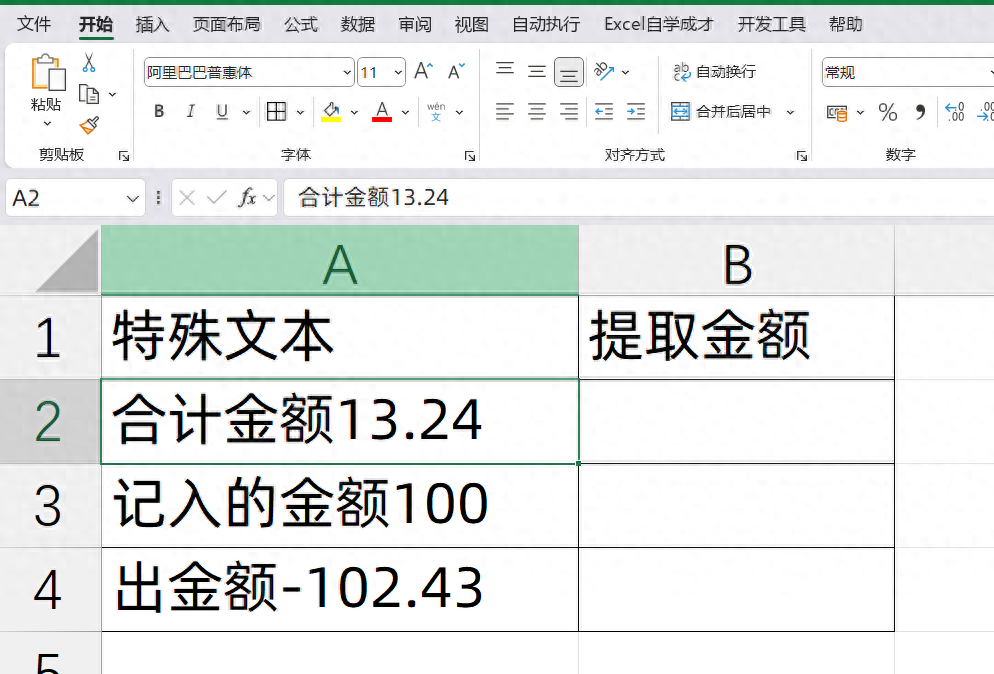 excel文本提取公式： 2个新版本函数公式（TEXTAFTER和TEXTBEFORE）用法详解-趣帮office教程网